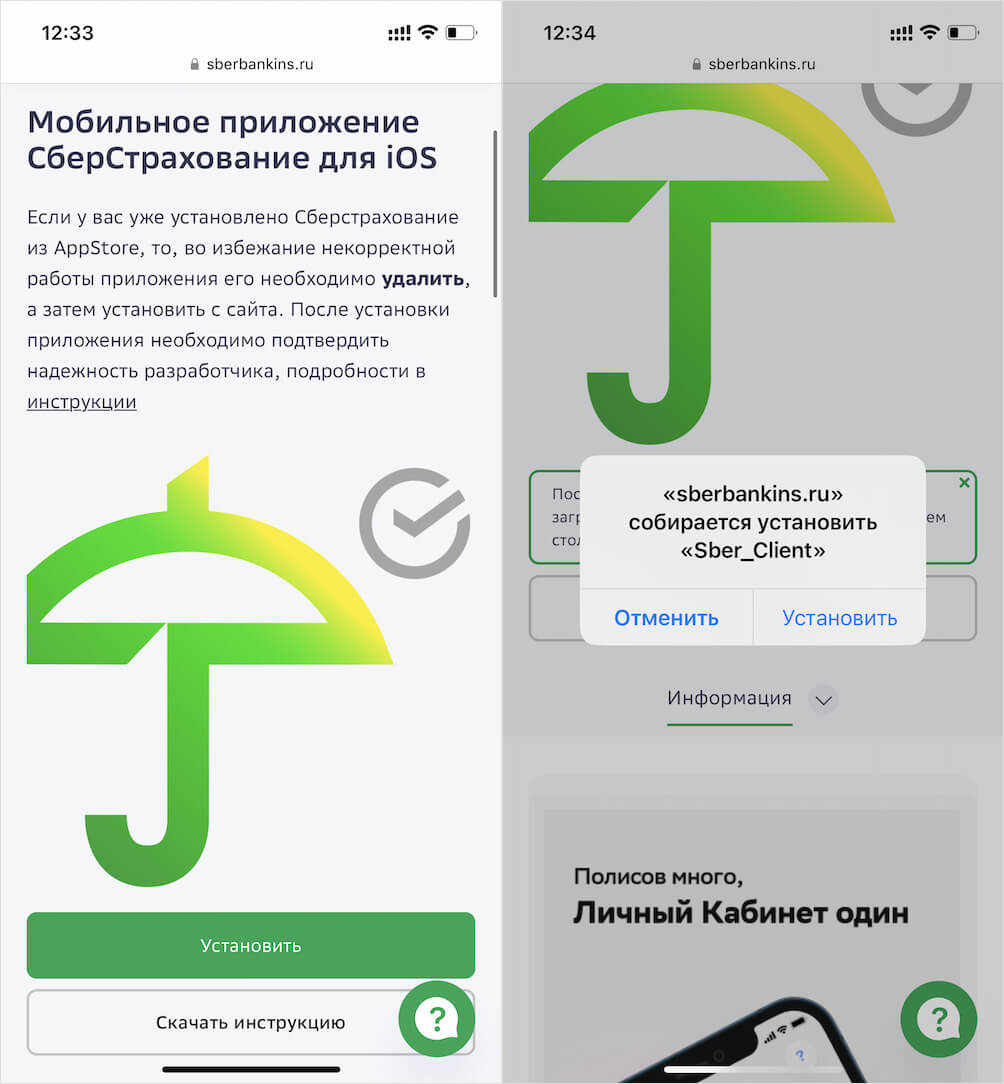 В данном случае кнопка «Установить» работает точно так же, как в App Store. Фото.