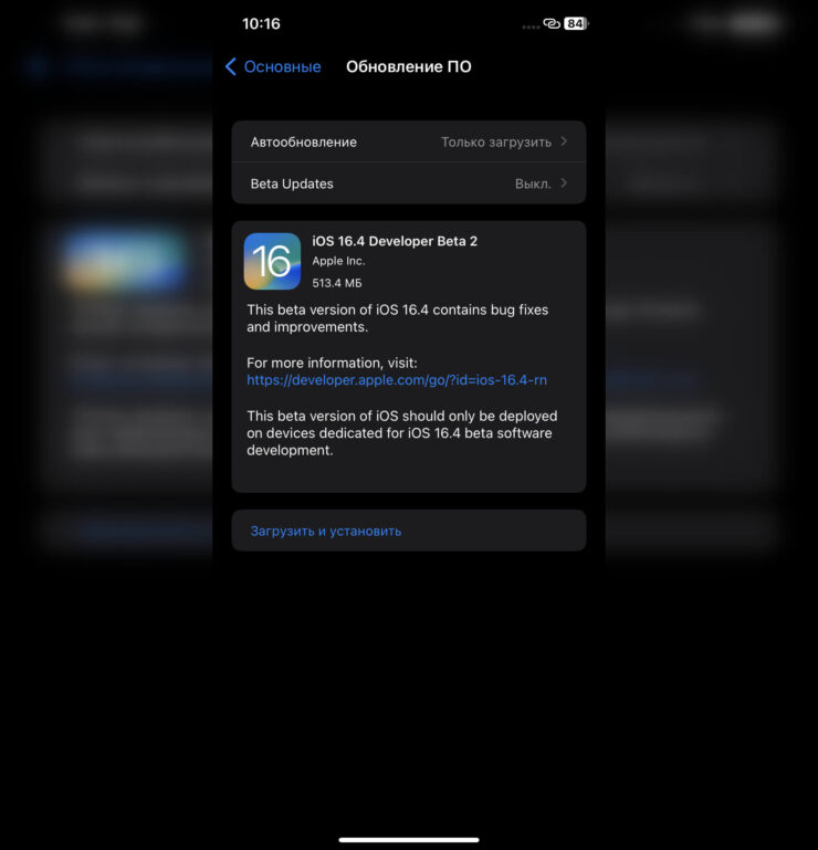 На iPhone XR iOS 16.4 beta 2 весит чуть больше 500 МБ. Фото.