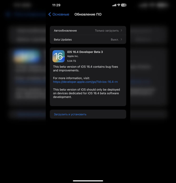 Как установить iOS 16.4 beta 3. Третья бета-версия весит чуть больше 5 ГБ. Готовьте свободное место на телефоне. Фото.
