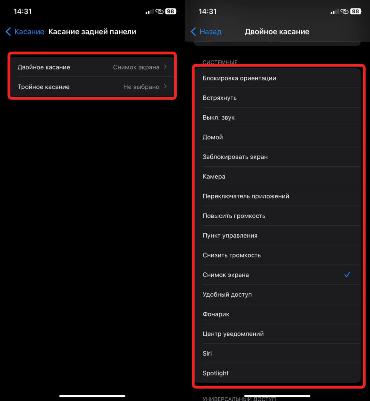 Полный список действий для касания задней панели. Примерно тоже самое будет для новой кнопки. Фото.
