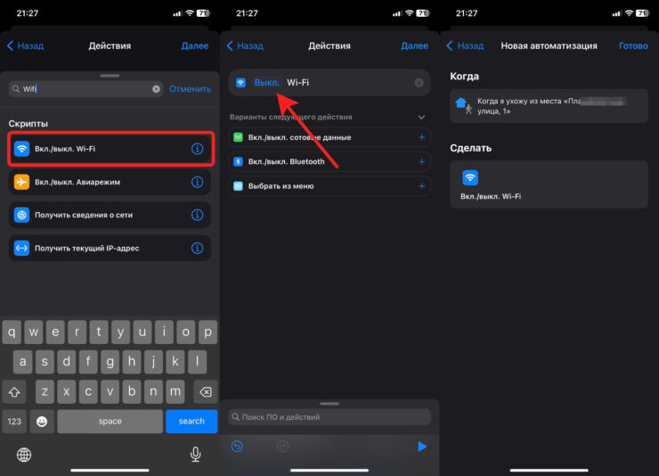 Не забудьте переключить Wi-Fi на “Выкл.”. Фото.
