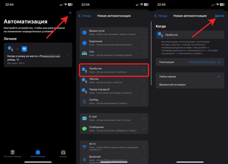 Если не создать автоматизацию по прибытию, то включать Wi-Fi придется вручную. Фото.