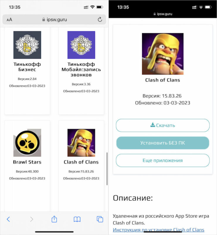 Как установить IPA на iPhone. Важно: вы скачиваете не приложение, а установочный файл. Установит его на ваш iPhone магазин AltStore. Фото.