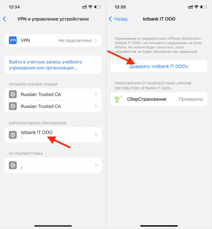 Как устанавливать приложения на Айфон из интернета. Нажмите «Доверять» и приложение заработает. Фото.