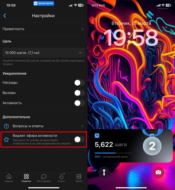 Скачать ВКонтакте на Айфон. Количество пройденных шагов отображается прямо на экране блокировки. Фото.