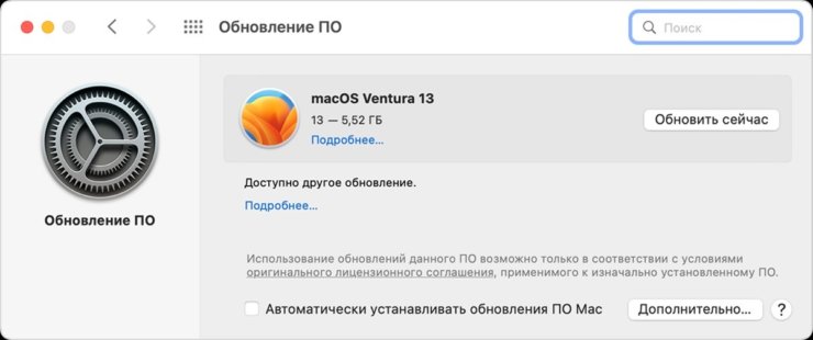 Как установить macOS Ventura 13.4. Просто нажмите “Обновить сейчас”. Фото.