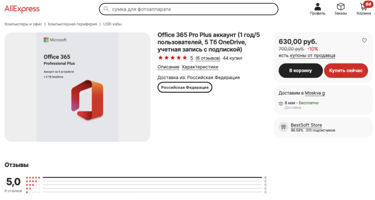 Как пользоваться Office 365 в России. Вам дадут уже готовый аккаунт вместо промокода. Поэтому доступ стоит так дёшево. Фото.