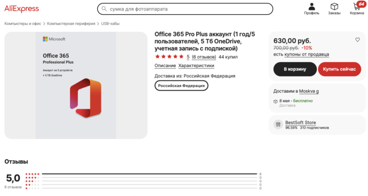 Как пользоваться Office 365 в России. Вам дадут уже готовый аккаунт вместо промокода. Поэтому доступ стоит так дёшево. Фото.