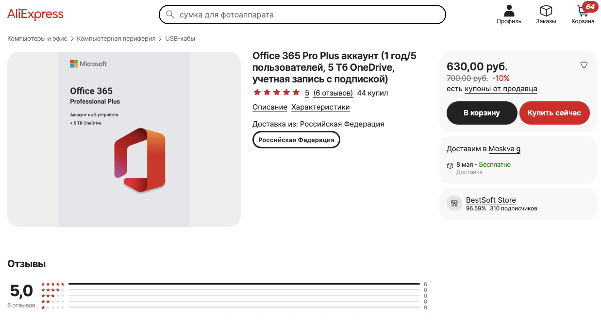 Как пользоваться Office 365 в России. Вам дадут уже готовый аккаунт вместо промокода. Поэтому доступ стоит так дёшево. Как пользоваться Office 365 в России. Вам дадут уже готовый аккаунт вместо промокода. Поэтому доступ стоит так дёшево. Фото.