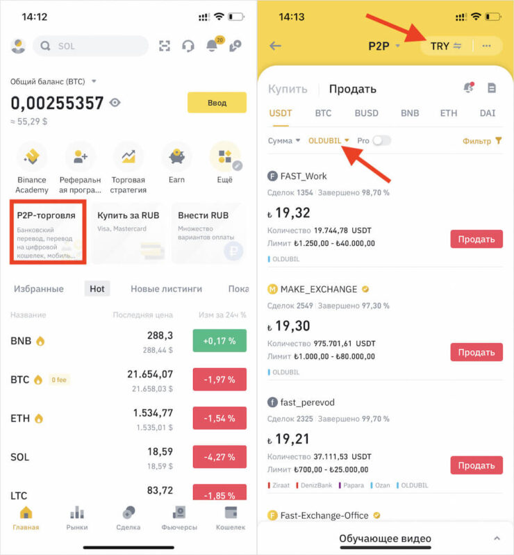 Как продать USDT на Binance за лиры. Продать USDT нужно обязательно за лиры. Не ошибитесь. Фото.