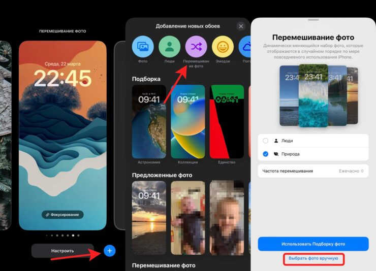 Как сделать меняющиеся обои. В перемешивание можно добавить много фотографий. Фото.