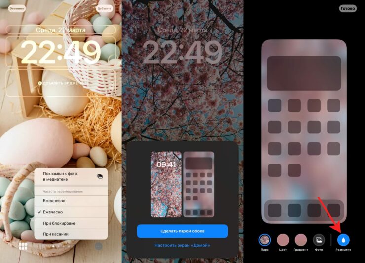 Как сделать меняющиеся обои. Можно настроить смену обоев даже касанием. Фото.