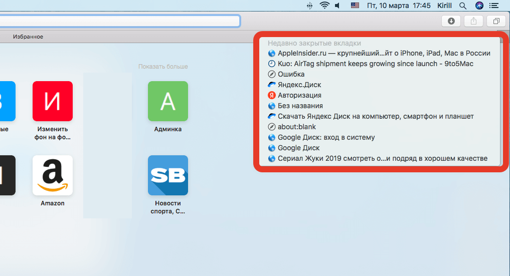 Очень удобная панель, которая позволяет быстро вернуть потеряшку в Сафари. Фото.