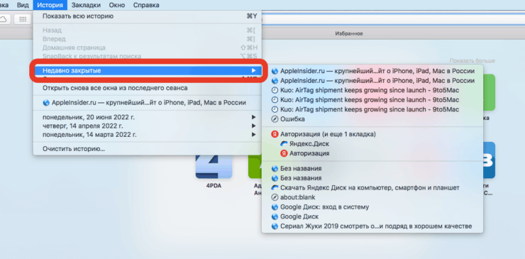 Как восстановить вкладки в Сафари. В этом разделе недавно закрытые вкладки представлены более подробно. Фото.