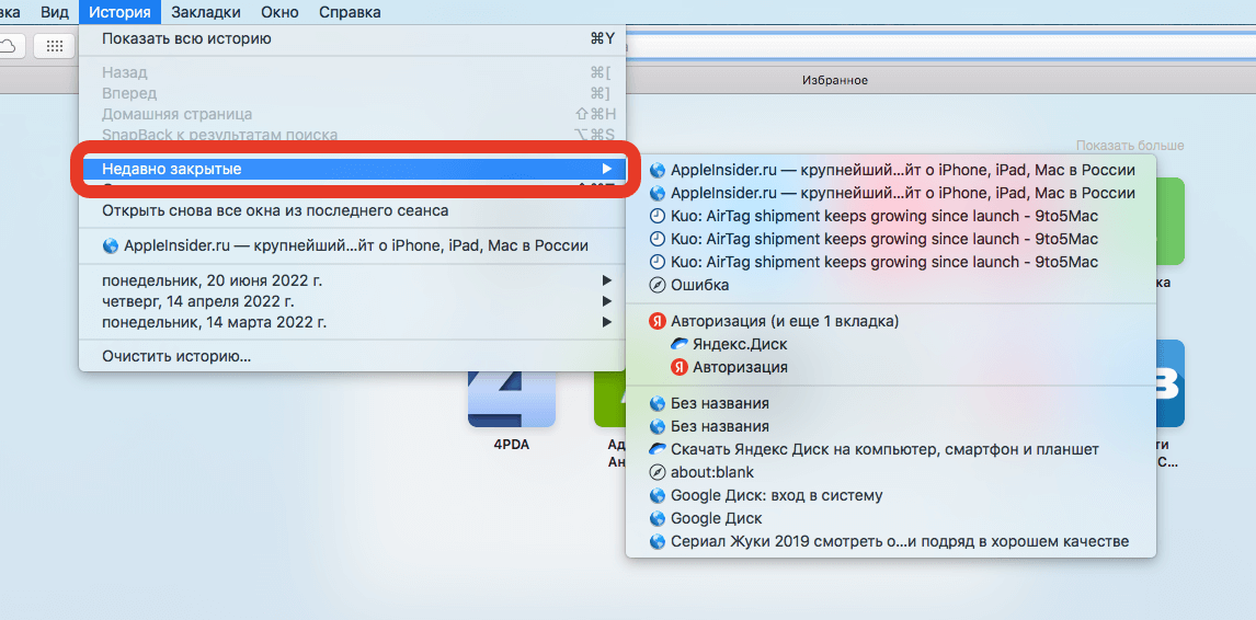 В этом разделе недавно закрытые вкладки представлены более подробно. Фото.