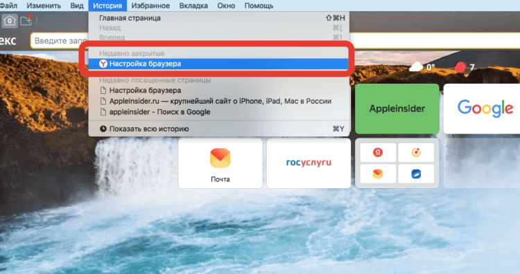 Как восстановить закрытые вкладки в Яндекс Браузере. Здесь со временем накопится много недавно закрытых вкладок. Фото.