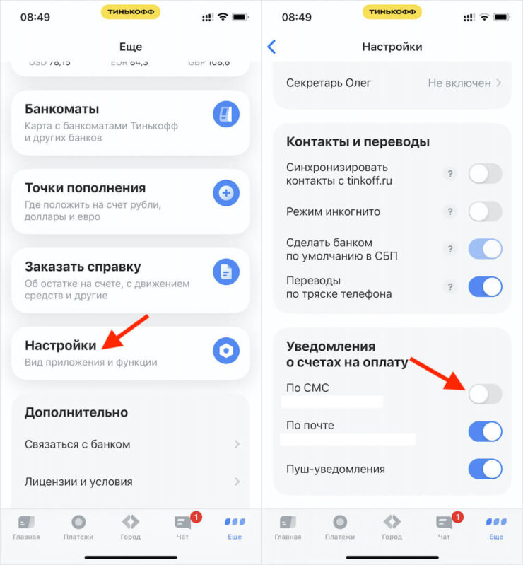 Уведомления о счетах на оплату Тинькофф. Включите этот пункт меню, чтобы получать уведомления по СМС о выставленных счетах. Уведомления о счетах на оплату Тинькофф. Включите этот пункт меню, чтобы получать уведомления по СМС о выставленных счетах. Фото.