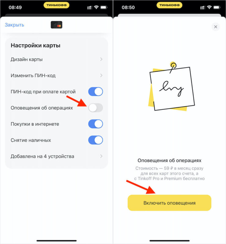 Как подключить СМС-оповещение от Тинькофф. СМС-уведомления от Тинькофф банка стоят 59 рублей в месяц. Как подключить СМС-оповещение от Тинькофф. СМС-уведомления от Тинькофф банка стоят 59 рублей в месяц. Фото.