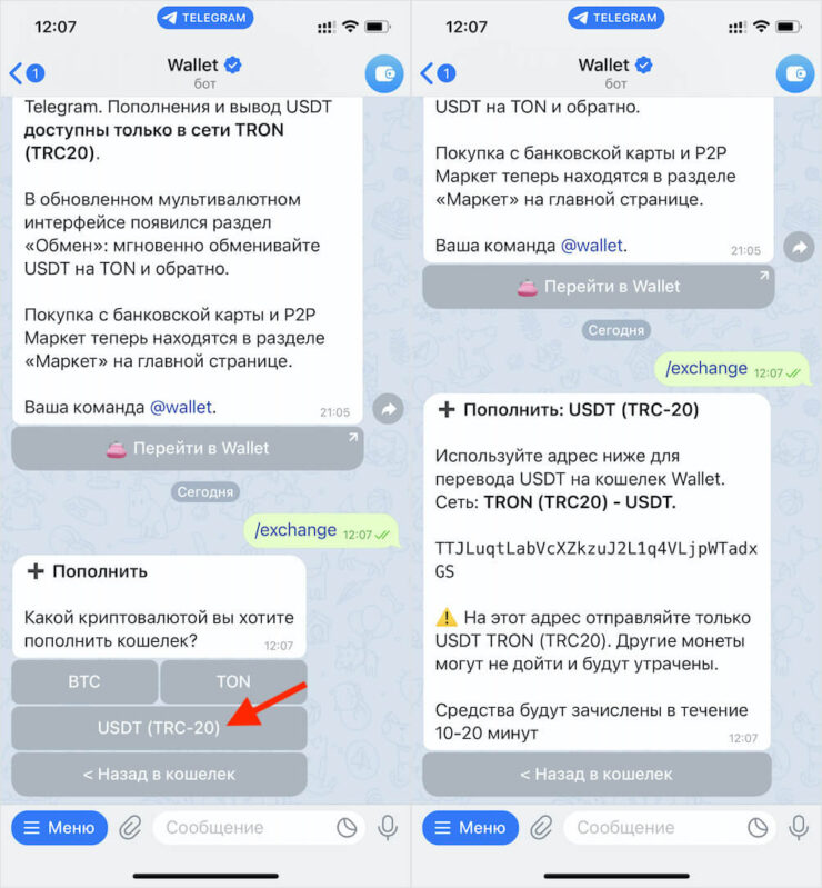 Отправляйте USDT на кошелёк в Wallet только в сети TRON. Фото.