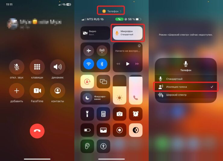 Как улучшить звук при звонке на Айфоне. Теперь эти настройки доступны и для приложения “Телефон”. Как улучшить звук при звонке на Айфоне. Теперь эти настройки доступны и для приложения “Телефон”. Фото.