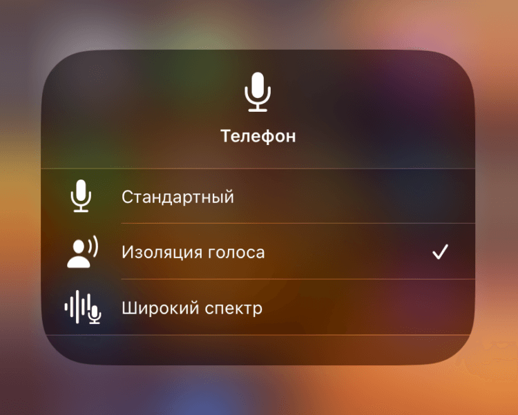 Как улучшить качество звука при звонке в iOS 16.4