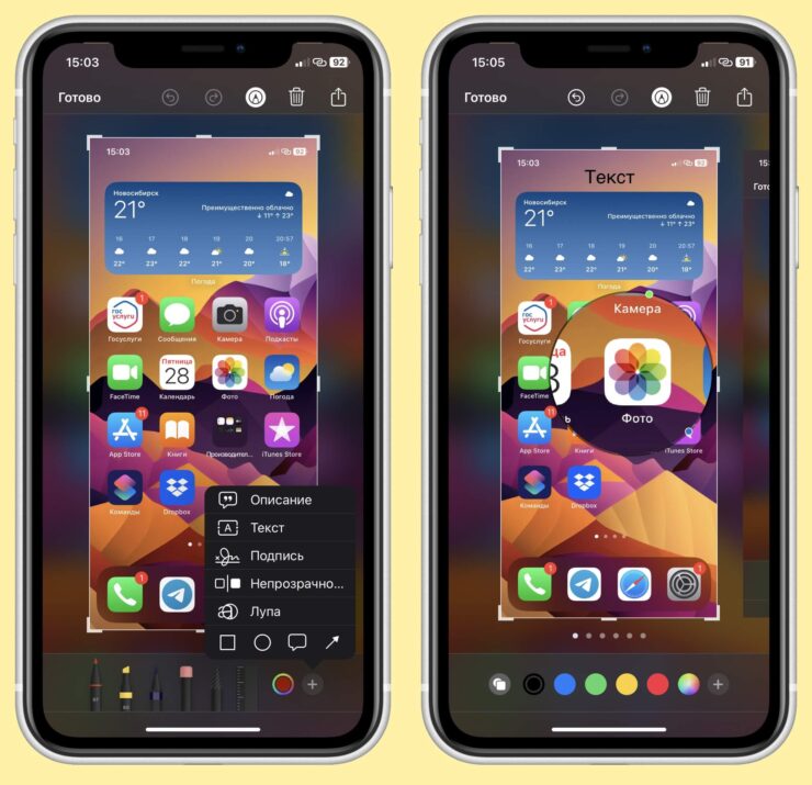 Вот так выглядит выделение объекта с помощью лупы и вставка текста на снимок экрана. Фото.