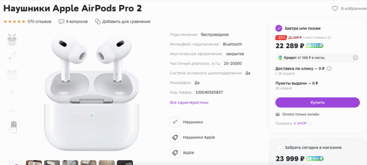За AirPods Pro кэшбека нет, но в Сбербанке дают промокод на 4000 рублей при покупке от 20 000. Фото.