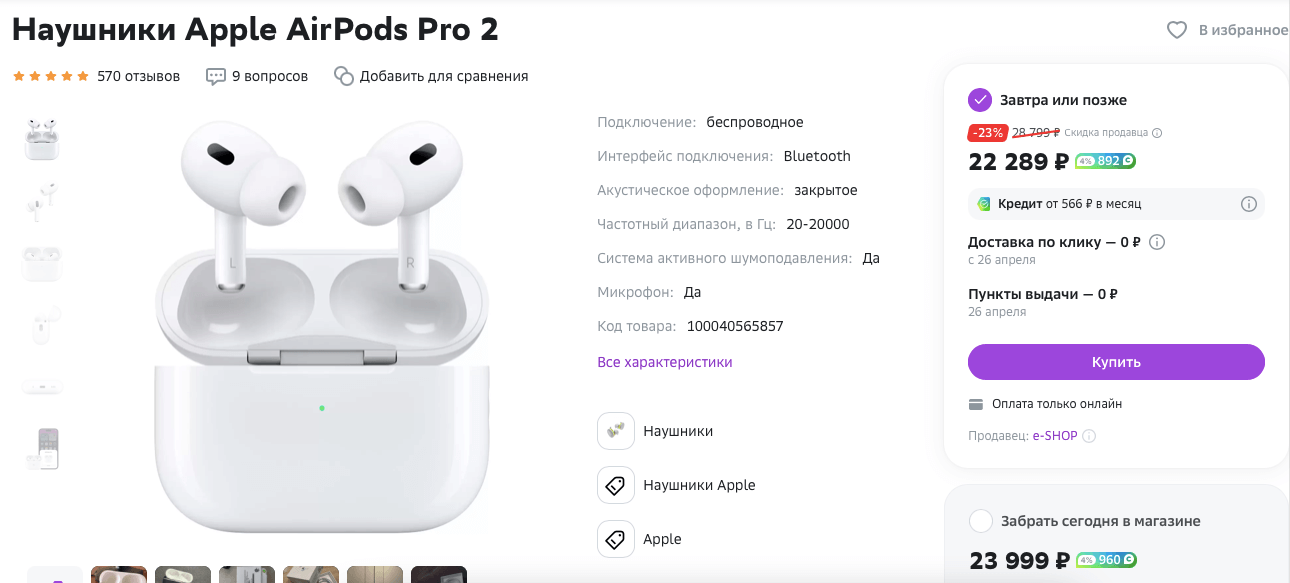 За AirPods Pro кэшбека нет, но в Сбербанке дают промокод на 4000 рублей при покупке от 20 000. Фото.