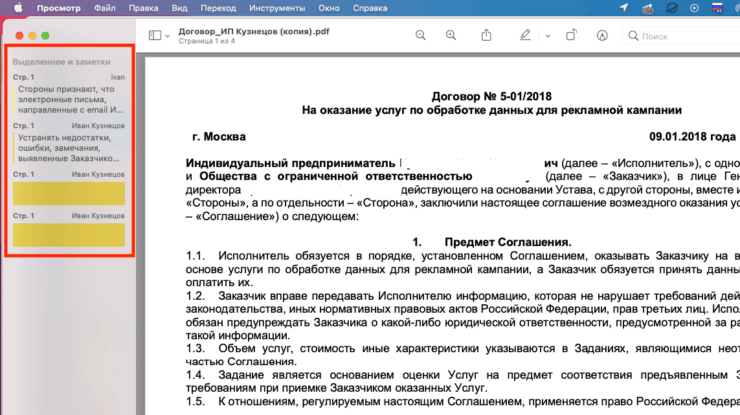 Как посмотреть правки в ПДФ. Посмотрите влево. Как посмотреть правки в ПДФ. Посмотрите влево. Фото.