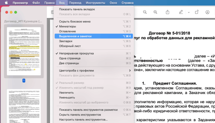 Как посмотреть правки в ПДФ. Тут можно посмотреть все выделения и правки. Как посмотреть правки в ПДФ. Тут можно посмотреть все выделения и правки. Фото.