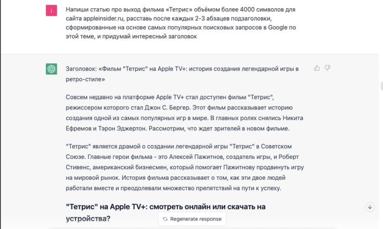 Узнали ли вы статью, которую нейросеть ChatGPT написала для AppleInsider.ru?