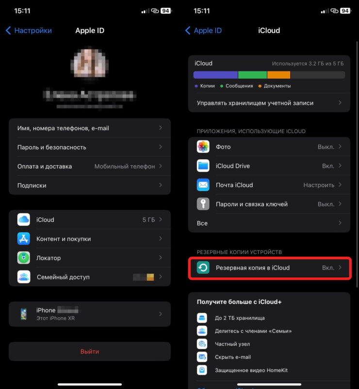 Как сделать резервную копию Айфона. Откройте настройки резервной копии iCloud. Фото.