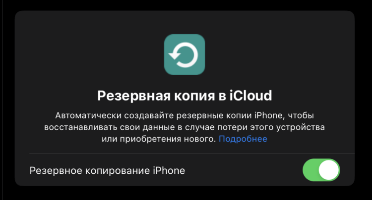 Создание резервной копии данных смартфона