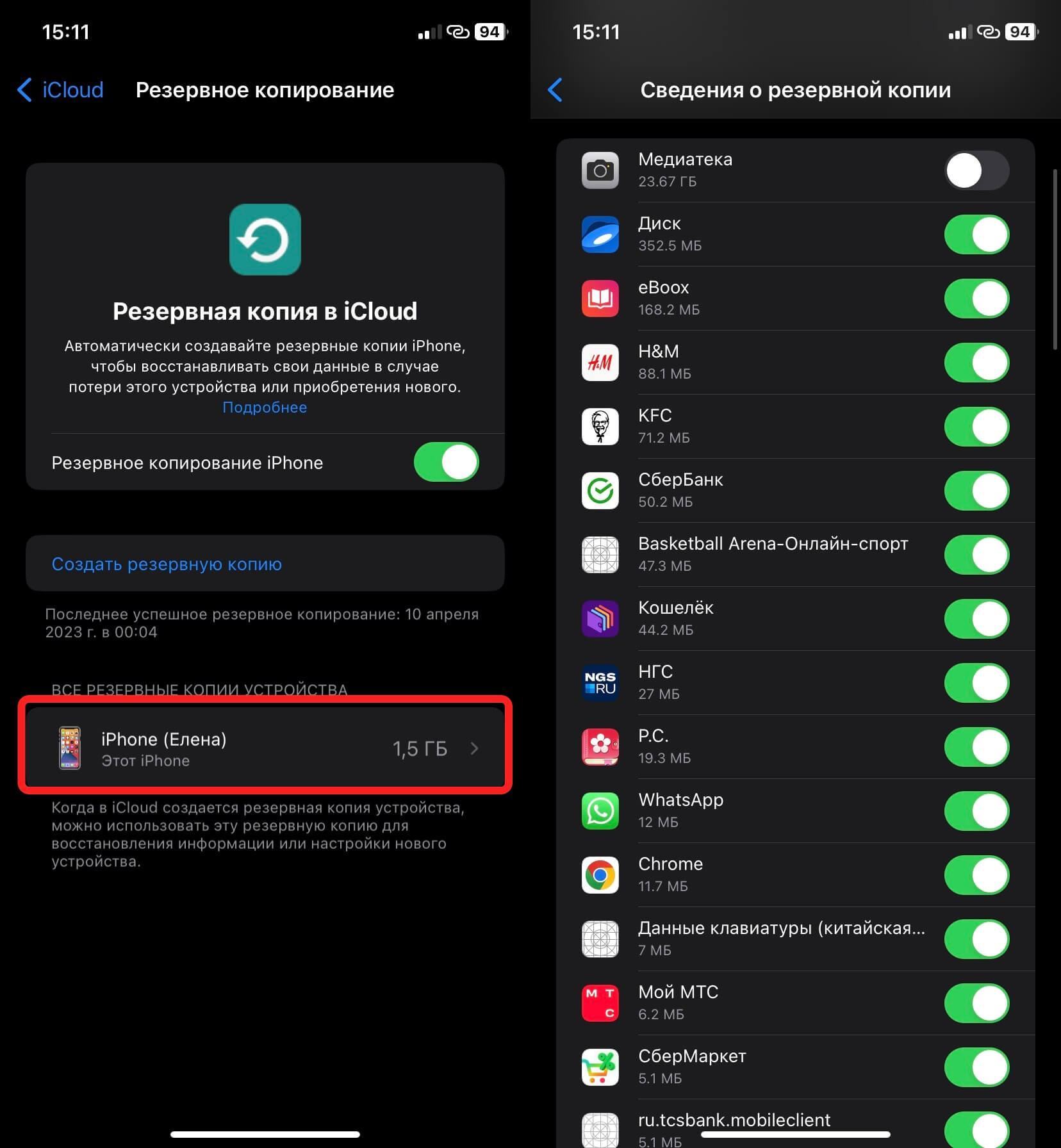 Как создать резервную копию iPhone. Отключите все лишние приложении из списка. Как создать резервную копию iPhone. Отключите все лишние приложении из списка. Фото.