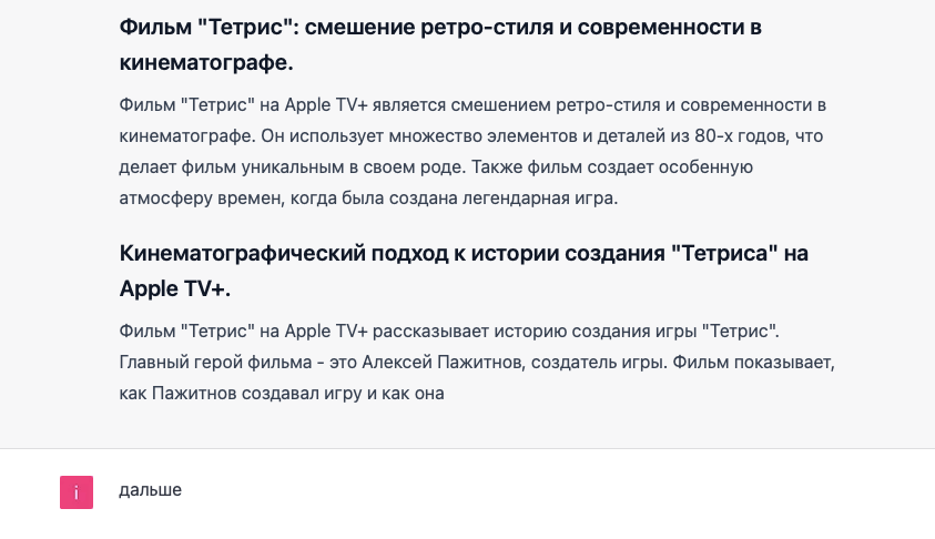 ChatGPT несколько раз останавливался на полуслове и его приходилось подгонять. Фото.