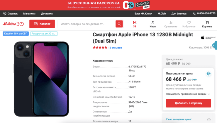 Официальные цены на Айфон в России. У сетевых ритейлеров цены повыше, и это объяснимо намерением заработать. Официальные цены на Айфон в России. У сетевых ритейлеров цены повыше, и это объяснимо намерением заработать. Фото.