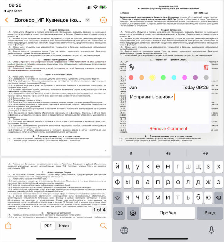 Приложение для работы с ПДФ. При необходимости можно оставить даже комментарий к внесённым правкам. Приложение для работы с ПДФ. При необходимости можно оставить даже комментарий к внесённым правкам. Фото.