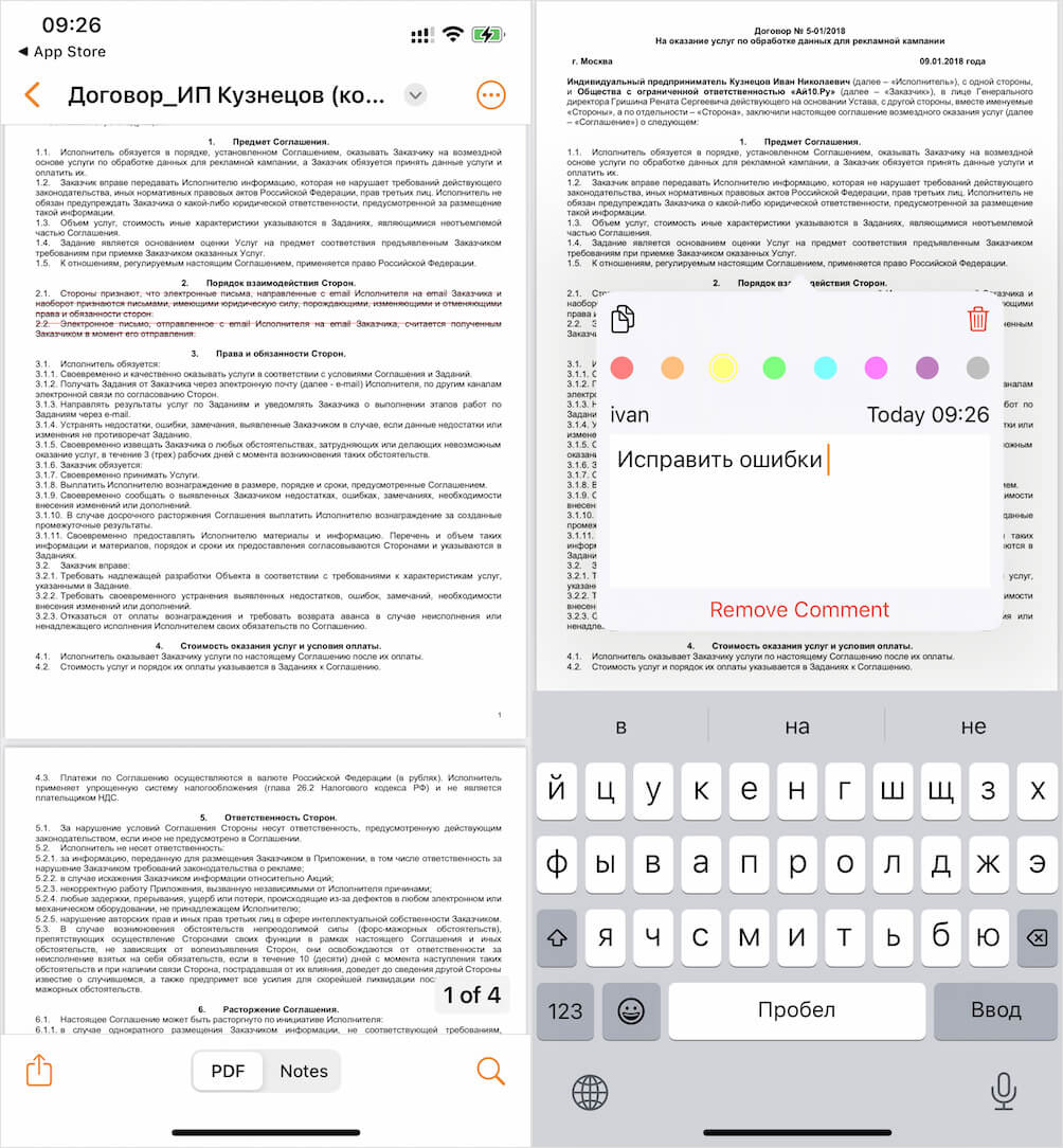 При необходимости можно оставить даже комментарий к внесённым правкам. Фото.
