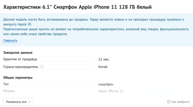 Как правильно покупать iPhone. На сайте ДНС пишут, что даже если iPhone активирован, он не будет привязан к Apple ID. По факту это так, но нам не обещают, что недобросовестный продавец не привяжет смартфон к своей учётке. Фото.