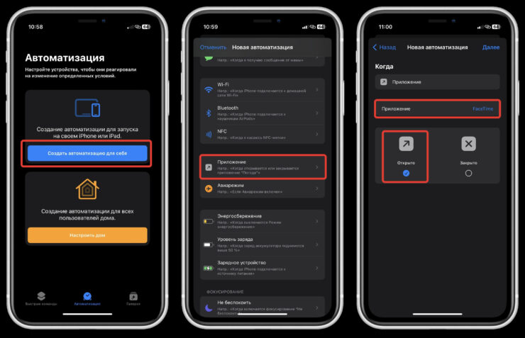 Как на Айфоне включить режим Не беспокоить. Можете сразу настроить запуск для всех нужных приложений. Фото.