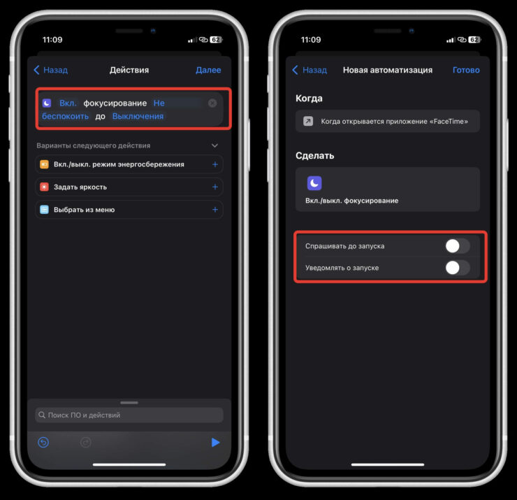 Как на Айфоне включить режим Не беспокоить. Если вы хотите контролировать активацию, то можете оставить переключатель “Спрашивать до запуска активным”. Фото.