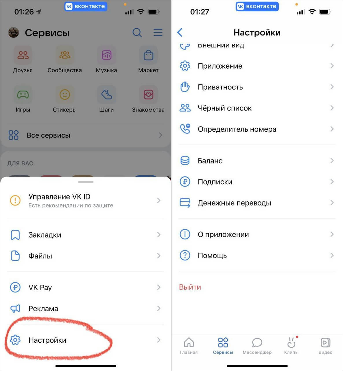 Как создать новую страницу ВКонтакте, если уже есть аккаунт