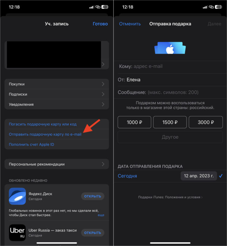 Как отправить подарочную карту Apple. Если ошибиться в указании email, код уйдет не тому получателю. Как отправить подарочную карту Apple. Если ошибиться в указании email, код уйдет не тому получателю. Фото.