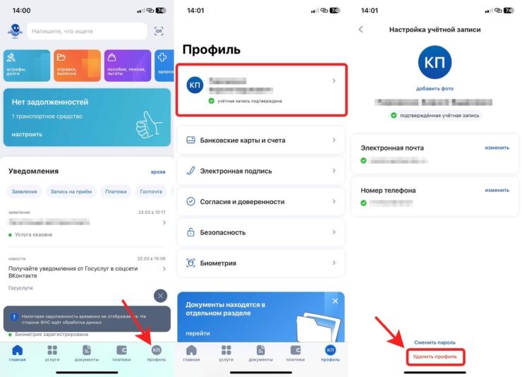 Как удалить аккаунт Госуслуги. Кнопку постарались сделать неприметной, но хотя бы не спрятали вглубь приложения. Фото.
