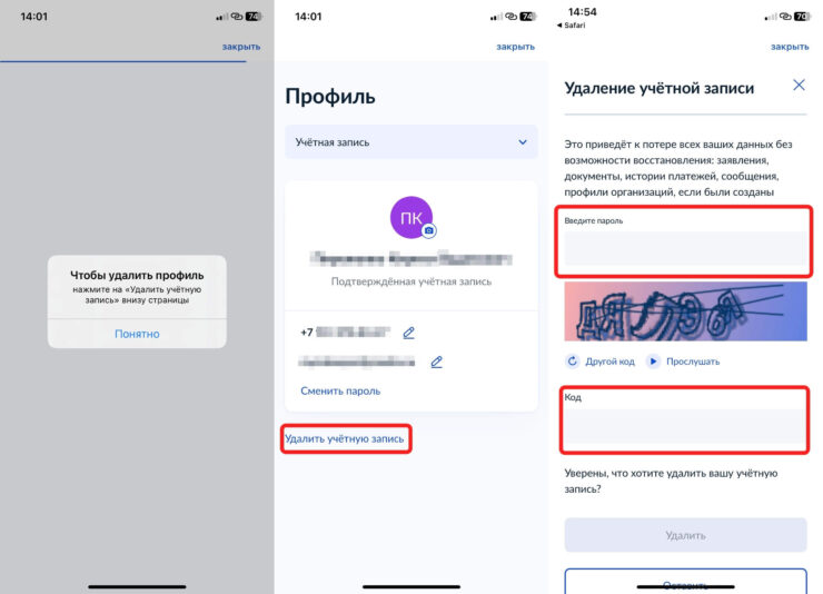 Как удалить аккаунт Госуслуги. Код на картинке с первого раза разобрать непросто. Фото.