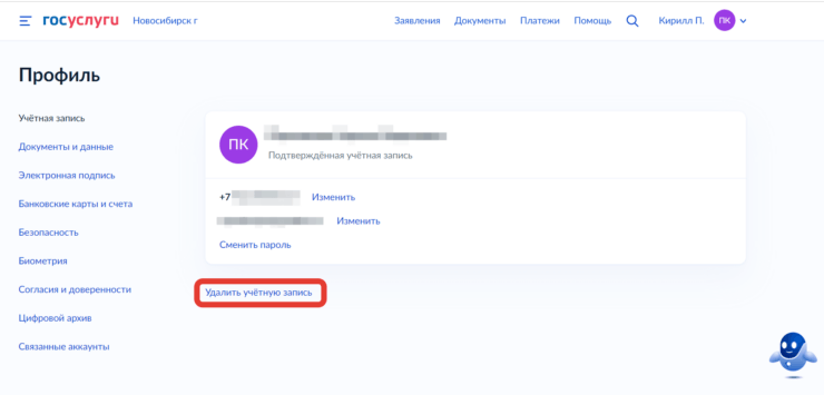 Как удалить личный кабинет Госуслуги. Кнопку удаления сделали заметной и на стали убирать вглубь сайта. Фото.