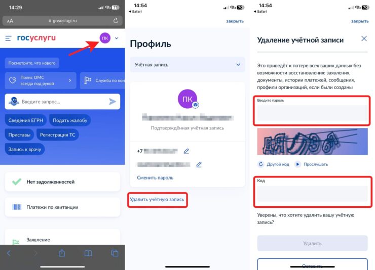 Удалить учетную запись на Госуслугах. Через веб-версию никаких переадресаций не будет. Фото.