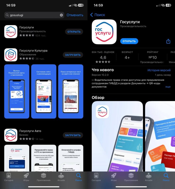Как обновить Госуслуги в телефоне. Если у вас установлена не последняя версия, то вместо кнопки “Открыть” будет “Обновить”. Фото.