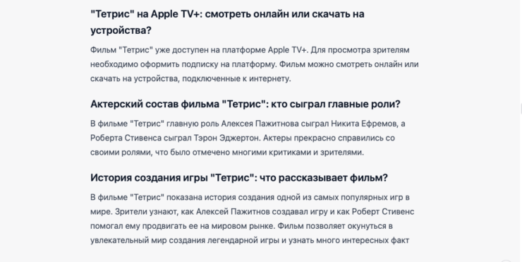 Что может ChatGPT. Нейросеть не поняла мою просьбу расставлять подзаголовки через каждые 2-3 абзаца и наставила прямо через каждый. Фото.