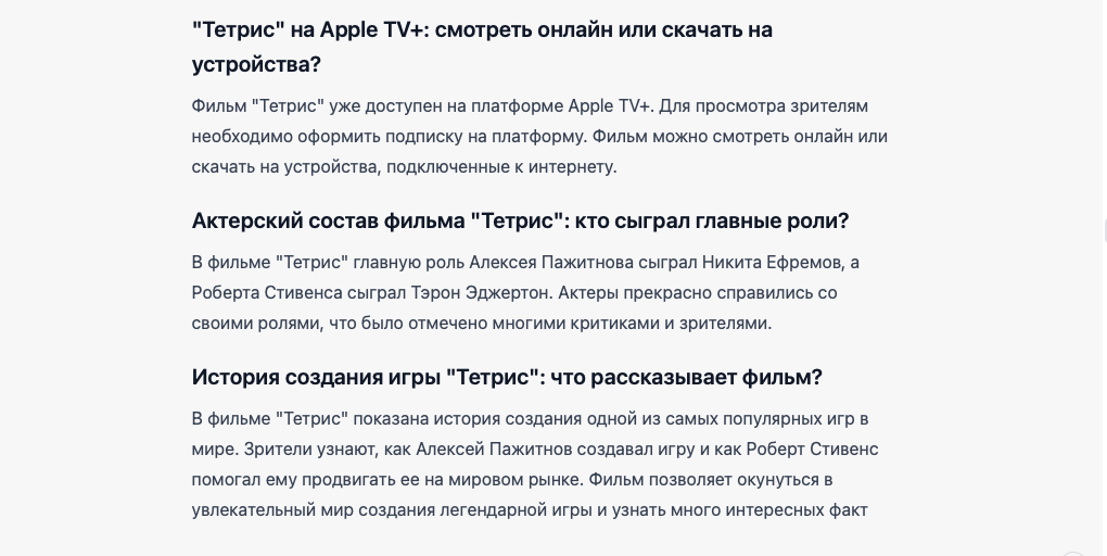 Нейросеть не поняла мою просьбу расставлять подзаголовки через каждые 2-3 абзаца и наставила прямо через каждый. Фото.